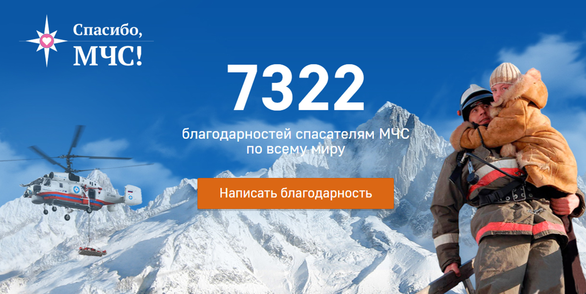 Спасибо за помощь: люди со всего мира благодарят спасателей за их работу -  Новости - Главное управление МЧС России по г. Севастополю