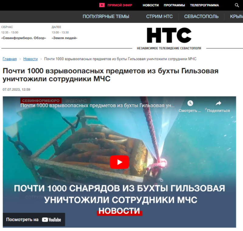 НТС. Выпуск от 07.07.2023. Почти 1000 взрывоопасных предметов из бухты Гильзовая уничтожили сотрудники МЧС