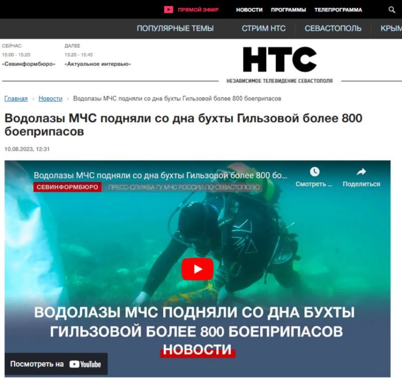 НТС. Выпуск от 10.08.2023. Водолазы МЧС подняли со дна бухты Гильзовой более 800 боеприпасов