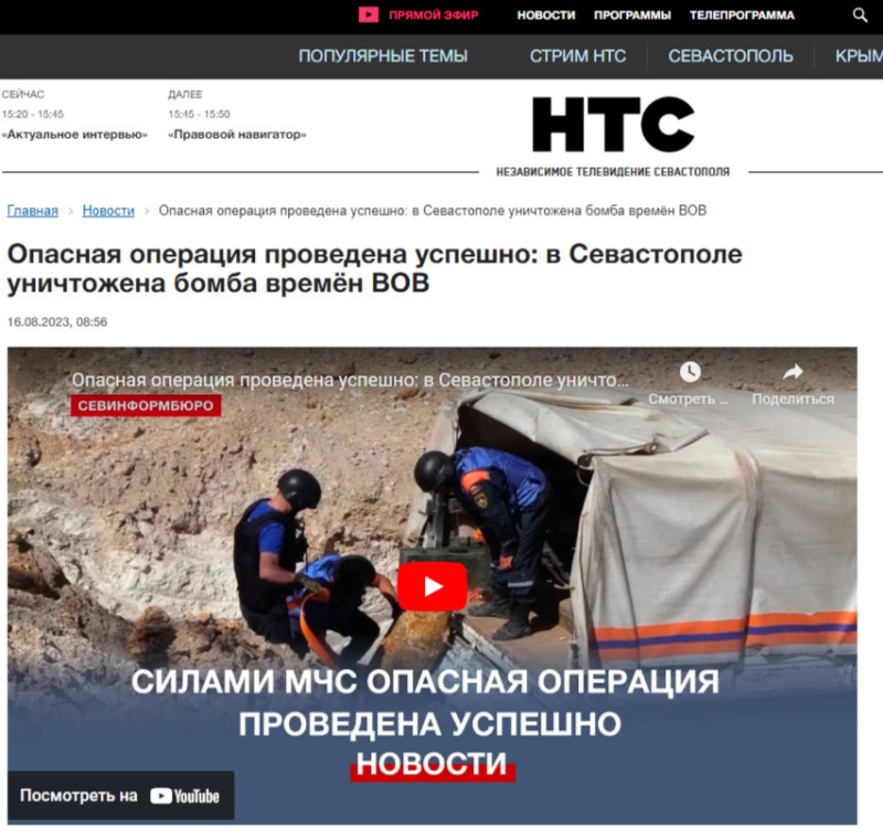 НТС. Выпуск от 16.08.2023. Опасная операция проведена успешно: в Севастополе уничтожена бомба времён ВОВ