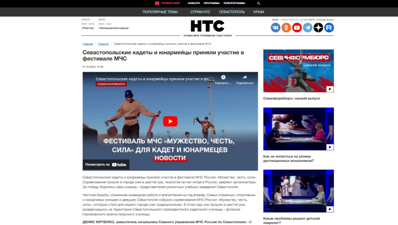 НТС. Выпуск от 21.10.2023. Севастопольские кадеты и юнармейцы приняли участие в фестивале МЧС